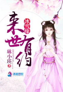 Ice and Snow: an Appointment in the Afterlife