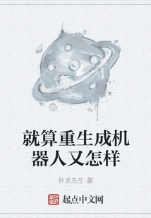 So What If I'm Reborn as a Robot?