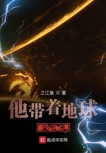 He Came with Earth Culture