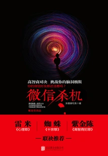 Wechat Killing Machine