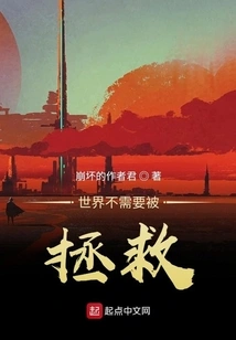 The World Doesn't Need to Be Saved