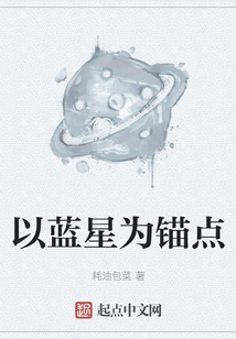 Anchored by Blue Star