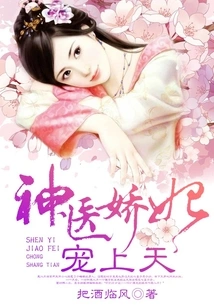 The Miraculous Doctor's Concubine is Pampered to the Heavens