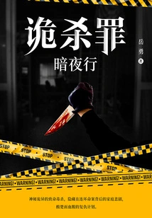 Crime of Murder 1: Walking in the Dark Night