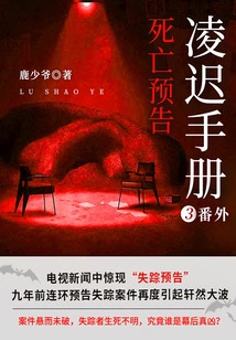 Lingchi Manual 3: Extra: Death Notice