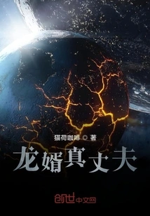 Long Son-in-law's True Husband