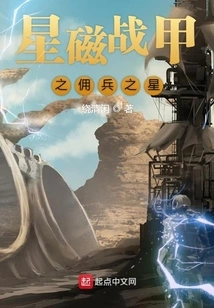 Star Magnetic Armor Mercenary Star