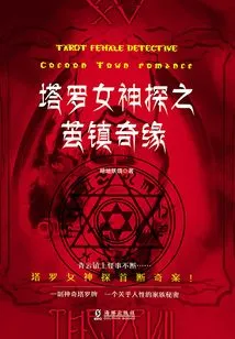 Tarot Goddess Quest: Romance in Cocoon Town