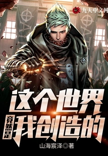 This World Was Actually Created by Me