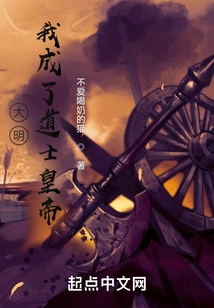 Daming: I Became the Taoist Emperor