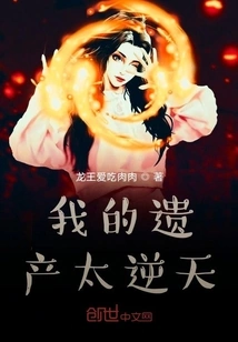 My Inheritance is Too Outrageous