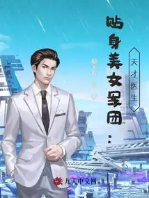 Personal Beauty Army: Genius Doctor