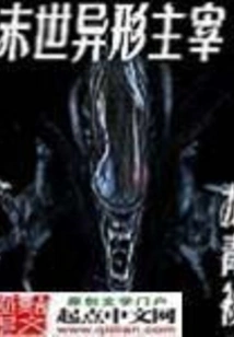 Doomsday Alien Master