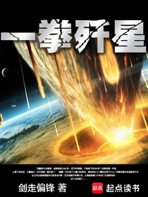 Destroy Stars with One Punch