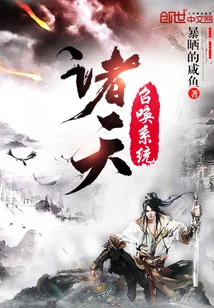 Summoning System of the Heavens