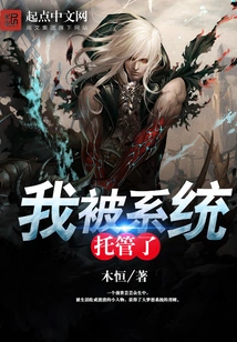 I Am Managed by the System