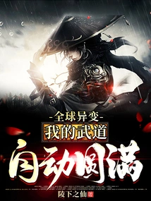 Global Mutation: My Martial Arts is Automatically Perfected