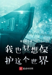 I Also Just Want to Protect This World