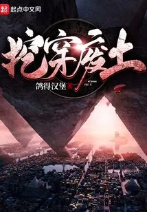 Digging Through the Wasteland