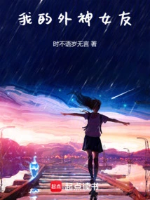 My Foreign God Girlfriend