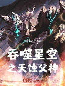 The Eclipse Father Who Devours the Starry Sky