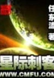 Interstellar Assassin