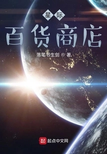 Interstellar Department Store