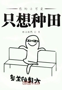 Your Little Cutie Just Wants to Farm