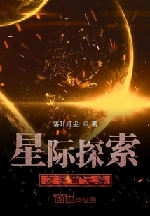 Interstellar Exploration: the Infinite Universe