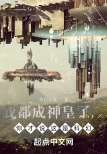 I've Become the God Emperor, and You're Calling This Science Fiction?