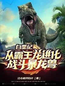 Cretaceous: Evolution from Tyrannosaurus Rex to Fighting Tyrannosaurus