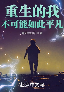 I Can't Be so Ordinary When I'm Reborn