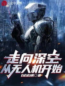 Going to Deep Space, Starting with Drones