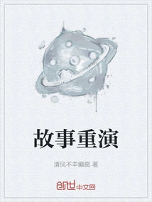 Story Repeats Itself