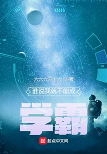 Who Said I Can't Be a Top Student?