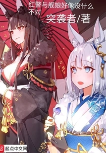 There Seems to Be Nothing Wrong with Red Alert and Ship Girl