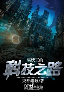 The Lich King's Technological Path