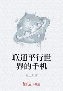 China Unicom's Mobile Phone in the Parallel World