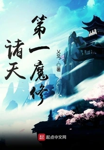 The Number One Demon Cultivator in the World