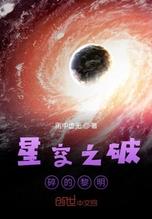 Broken Dawn of the Starry Sky