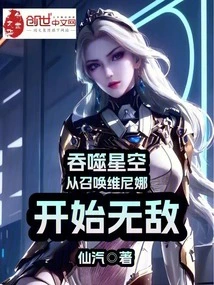 Devouring the Starry Sky: Become Invincible from Summoning Venina