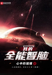 My All-powerful Brain