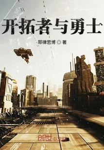 Pioneers and Warriors