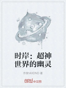 Time Coast: Ghosts of the Supergod World