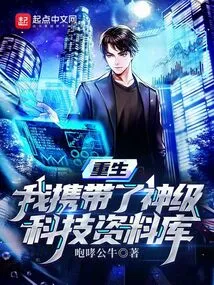 Rebirth: I Carry a God-level Technology Database