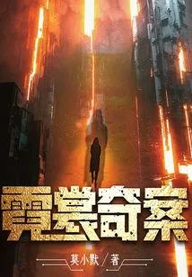 The Strange Case of Neon Clothes