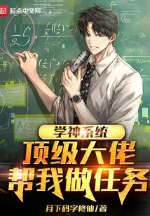 God of Learning System: Top Bosses Help Me with Tasks