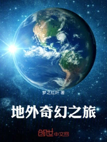 Extraterrestrial Fantasy Journey