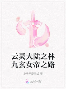 The Road of Empress Lin Jiuxuan in Yunling Continent