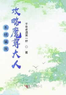 The System Tricked Me into Conquering Lord Demon Lord